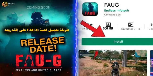 طريقة تحميل لعبة FAU-G على الاندرويد وماهي الاختلافات الرئيسية بينها وبين ببجي