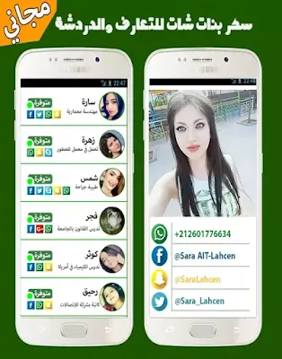 ,تطبيق للتعارف، تعارف بنات