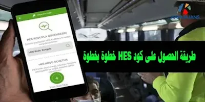 How to get HES code step by step