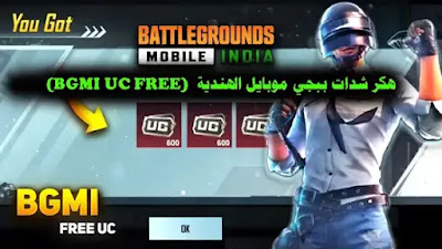 bgmi uc hack, bgmi uc hack generator, bgmi uc hack apk, bgmi uc hack file bgmi uc hack download, bgmi uc purchase, bgmi uc generator apk, bgmi uc generator