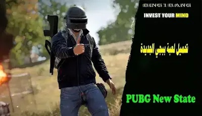 PUBG New State