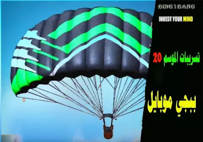 PUBG Mobile Season 20 Leaks