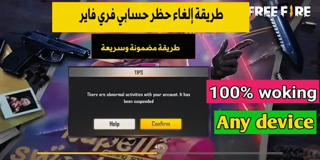 فك الباند فري فاير, فك الباند عن حساب فري فاير, اسهل طريقة لفك الباند فري فاير, فري فاير, فك الباند عن حسابات فري فاير, طريقة فك الباند فري فاير, فك الباند عن لعبة فري فاير, فك الباند عن لعبة فري فاير 2021, افضل تطبيق لفك الباند فري فاير, كيفية فك باند عن حساب فري فاير, طريقة فك بند فري فاير, طريقة فك وإزالة الباند من فري فاير, ازالة الباند من حساب فري فاير, فك باند فري فاير, تطبيق لفك الباند فري فاير, فري فاير فك الباند, فك الباند في لعبة فري فاير