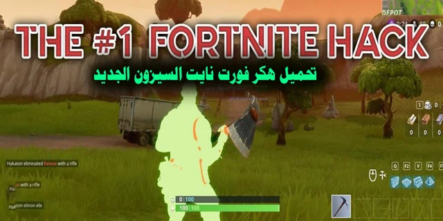 تحميل فورت نايت للحاسوب, أقوى هكر في فورت نايت, تحميل فورت نايت للاندرويد, تحميل فورت نايت للكمبيوتر, هكر, هكر فورت نايت للكمبيوتر, فورت نايت السيزون الجديد, هكر فورت نايت سكنات مجانا, كيفيه تحميل هاك فورت نايت وتهكير العبه, تحديث فورت نايت