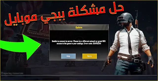 حل مشكلة توقف شاشة ببجي موبايل
