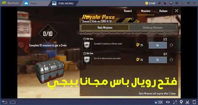 فتح رويال باس مجانا ببجي الموسم M13