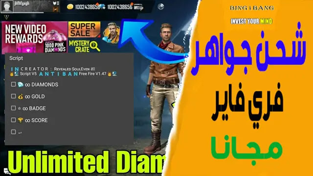 طريقة شـحن جواهر فري فاير مجانًا، شحن جواهر فري فاير مجانا (Free Diamond Free Fire)
