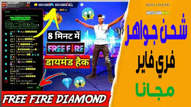 طريقة شـحن جواهر فري فاير مجانًا، شحن جواهر فري فاير مجانا (Free Diamond Free Fire)