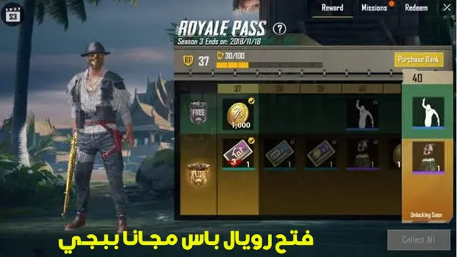 فتح رويال باس مجانا ببجي الموسم M13