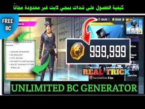 تهكير شدات_ببجي لايت مجانا