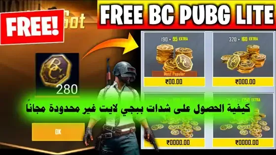 تهكير شدات_ببجي لايت مجانا