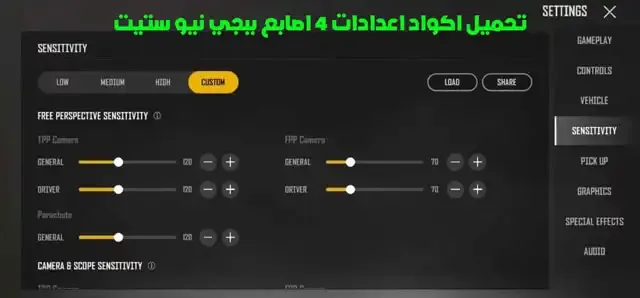 اعدادات اربع اصابع ببجي نيو ستيت كود, أفضل اعدادات ببجي نيو ستيت اربع اصابع للموبايل, كود اعدادات ببجي نيو ستيت اربع اصابع موبايل, كود افضل اعدادات ببجي نيو ستيت 4 اصابع