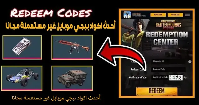 أحدث اكواد ببجي غير مستعملة مجانا