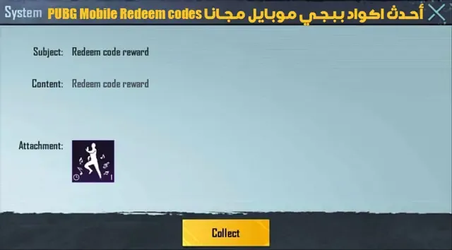 اكواد شدات_ببجي مجانا