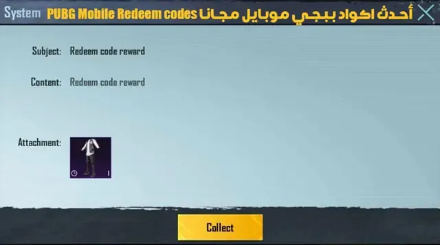 أحدث اكواد ببجي غير مستعملة مجانا