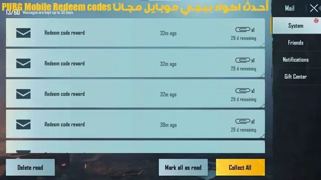 اكواد هدايا ببجي موبايل