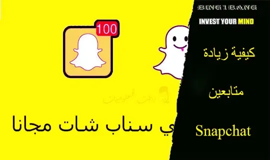 أسهل طريقة لتوثيق حسابك على سناب شات snapchat بالنجمة