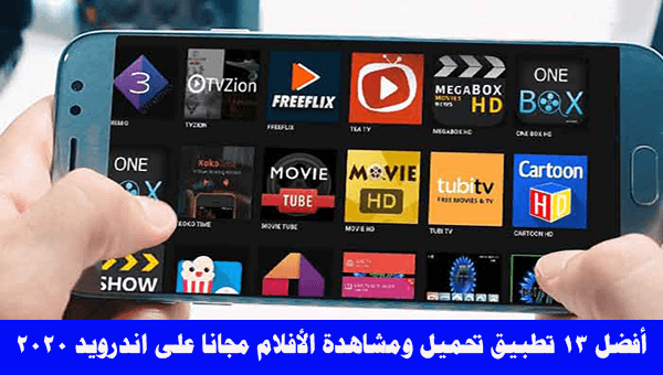 مواقع لمشاهدة الأفلام مجانا,تطبيق لمشاهدة الأفلام مترجمة مجانا,موقع لمشاهدة الأفلام مجانا,تطبيق افلام مجاني,تحميل افلام,افلام مجانا,مواقع لمشاهدة الافلام,تحميل تطبيق مشاهدة الأفلام والمسلسلات مجانا,برنامج افلام مجاني,أفضل تطبيق لمشاهدة الأفلام مجانا,أفضل موقع أفلام ومسلسلات مجانا,أفضل تطبيقات مشاهدة الأفلام والمسلسلات مجانا,تنزيل افلام,تطبيق لمشاهدة الافلام مترجمة للاندرويد مجانا 2020,أفضل تطبيق لمشاهدة الأفلام,تطبيق مجاني مشاهدة مختلف الافلام والمسلسلات