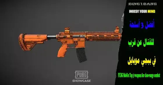 PUBG Mobile: Top 3 weapons for close-range combat