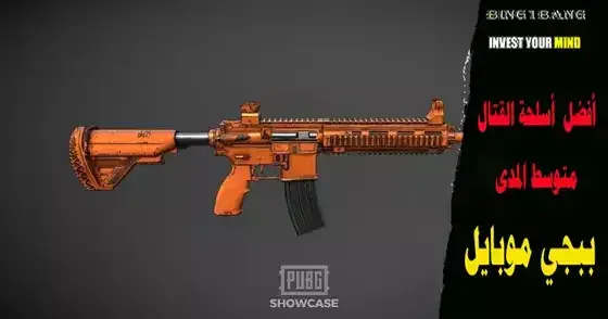 PUBG Mobile: Top 3 weapons for mid-range combat