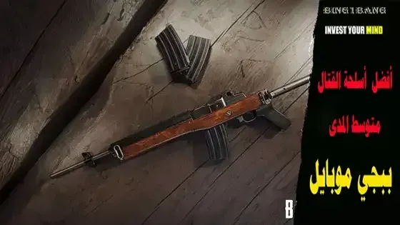PUBG Mobile: Top 3 weapons for mid-range combat
