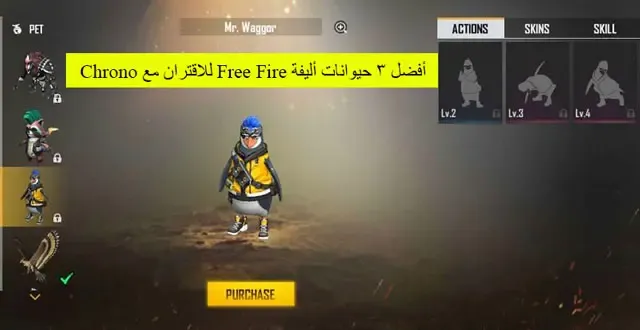 فري فاير، حيوانات فري فاير، تحربة الحيوان روبو في اللعب فري فاير، تسريبات فري فاير، الحيوان الأليف الجديد فري فاير، تجريب روبو الرويال في اللعب فري فاير، الحيوان الايف الجديد فري فاير، ماهيةمميزات الحيوان الأليف الجديد فري فاير، حيوانات فري فاير الاليفة، حرق جواهر على الحيوان الأليف الجديد فري فاير، فري فاير حيوان اليف، كود حيوانات فري فاير، أسماء حيوانات فري فاير، فري فاير علي عمر، فري فاير حيوان الأليف الجديد، كود فري فاير الحيوانات، روم الحيوانات فري فاير