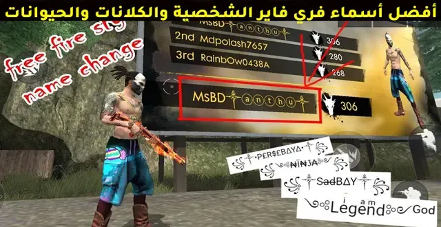 اسماء فري فاير للبنات فقط