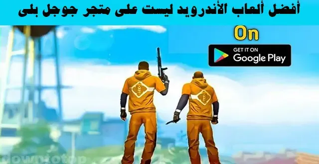 ألعاب Android غير متاحة على Google Play, ألعاب مجانية لنظام Android خارج Google Play, تحميل ألعاب Android من مصادر خارجية, متاجر تطبيقات بديلة لتنزيل ألعاب Android, الألعاب المحظورة على Google Play, أفضل الألعاب لنظام Android المتاحة خارج Google Play, تحميل ألعاب Android بدون Google Play, كيفية تنزيل ألعاب Android خارج Google Play