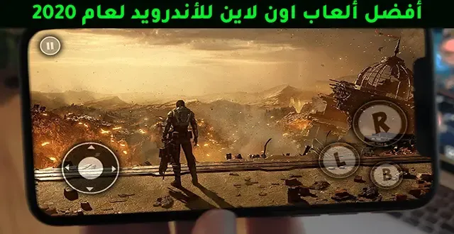 أفضل ألعاب اون لاين للأندرويد لعام 2023