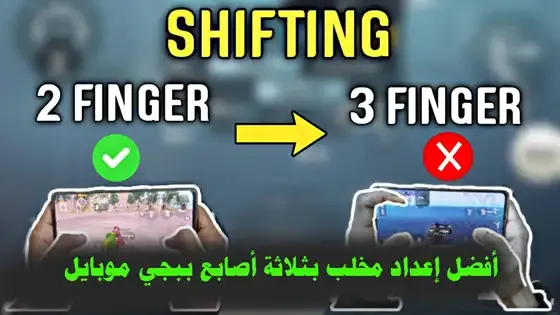 اسهل طريقة للعب ثلاث اصابع