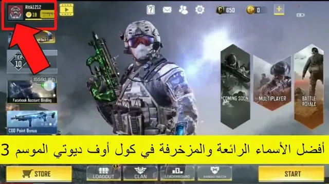 كول اوف ديوتي موبايل، كول اوف ديوتي، لعبة كول اوف ديوتي موبايل، لعبة كول أوف ديوتي موبايل، شرح لعبة كول أوف ديوتي موبايل، كول اوف ديوتي للموبايل، تهكير لعبة كول اوف ديوتي موبايل، تسريبات كول اوف ديوتي موبايل، كود موبايل، تنزيل كول اوف ديوتي موبايل، هاك كول اوف ديوتي موبايل، تهكير كول اوف ديوتي موبايل، تهكير كول اوف ديوتي موبايل فلوس، تهكير كول اوف ديوتي موبايل 2022، هكر كول اوف ديوتي موبايل للايفون، تهكير كول اوف ديوتي موبايل للايفون، تهكير كول اوف ديوتي موبايل بدون باند