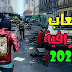 أفضل الألعاب لشهر مايو لعام 2020 للأندرويد 