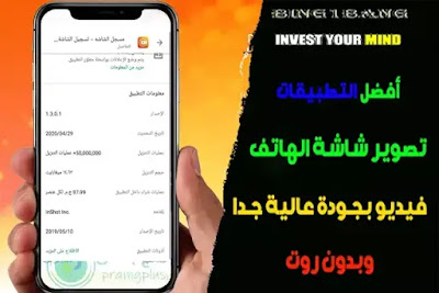 تصوير الشاشة فيديو للاندرويد، تصوير الشاشة، برنامج تصوير الشاشة للاندرويد apk، تصوير الشاشة فيديو، تصوير الشاشة مع الصوت الداخلي، تصوير شاشة الاندرويد، تحميل برنامج تصوير الشاشه فيديو، كيف يمكن تصوير الشاشة فيديو، برنامج تصوير الشاشه، برنامج مجاني لتصوير الشاشة، تسجيل الشاشة، تسجيل شاشة الهاتف صوت وصورة، افضل برنامج تصوير شاشة الاندرويد، تسجيل فيديو لشاشة الهاتف، تسجيل الشاشة فيديو للاندرويد، ‎ تسجيل الشاشة فيديو للاندرويد، أفضل برنامج تصوير الشاشة فيديو للاندرويد