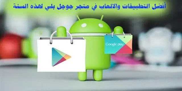 متجر جوجل بلي, تطبيقات مجانية, تطبيقات مدفوعة, الألعاب الأكثر تحميلاً, التطبيقات الأكثر تحميلاً, أفضل التطبيقات لعام 2023, أفضل الألعاب لعام 2023, تطبيقات الموسيقى, تطبيقات الترفيه, تطبيقات التصوير, تطبيقات الصحة واللياقة البدنية.