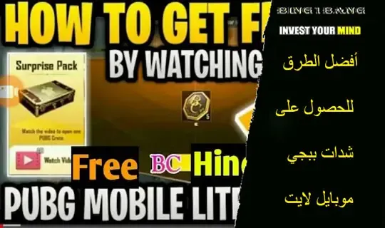 شدات ببجي موبايل لايت مجانا