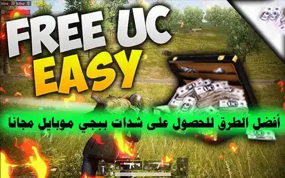 شحن شدات ببجي مجانا