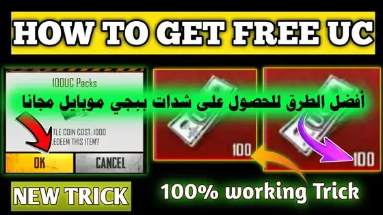 تهكير شدات ببجي مجانا, شحن UC ببجي مجانا,