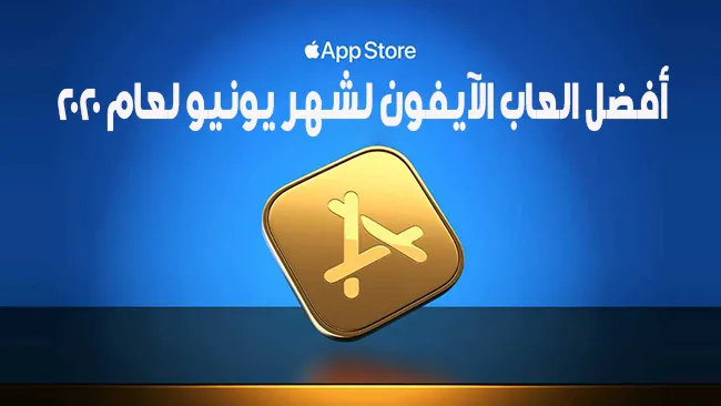 أفضل الألعاب المجانية للآيفون لعام 2023