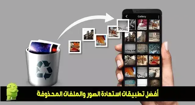 استعادة الملفات المحذوفة لنظام iOS (iPhone)، استعادة الصور المحذوفة لنظام iOS (iPhone)، برامج استعادة الملفات المحذوفة لنظام iOS (iPhone)، استعادة الملفات المحذوفة من نسخة احتياطية iCloud لنظام iOS (iPhone)، استعادة الصور المحذوفة من آيفون، طرق استعادة الملفات المحذوفة بدون جهاز كمبيوتر لنظام iOS (iPhone)، استعادة الملفات المحذوفة عن طريق الخطأ لنظام iOS (iPhone)، أفضل تطبيقات استعادة الملفات لنظام iOS (iPhone)، استعادة الملفات المحذوفة من ذاكرة التخزين الداخلية لنظام iOS (iPhone)، استعادة الملفات المحذوفة بعد تحديث نظام iOS (iPhone).