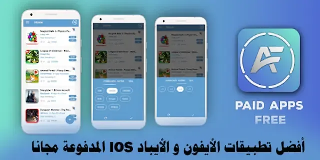 أفضل تطبيقات الأيفون و الأيباد IOS المدفوعة مجانا