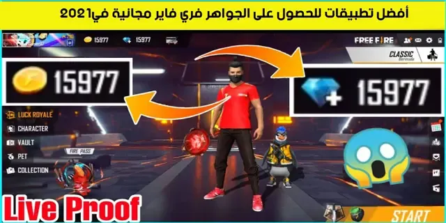 أفضل تطبيقات للحصول على الجواهر فري فاير مجانية في 2023 تنزيل شحن جواهر فري فاير مجانا