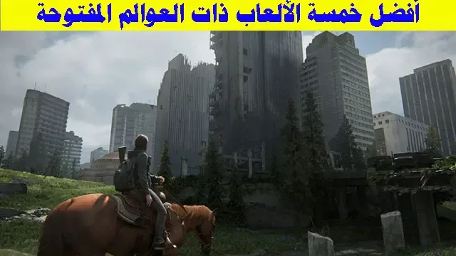 أفضل خمسة الألعاب ذات العوالم المفتوحة مثل GTA 5
