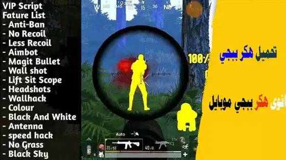 هكر ببجي, هكر ببجي موبايل