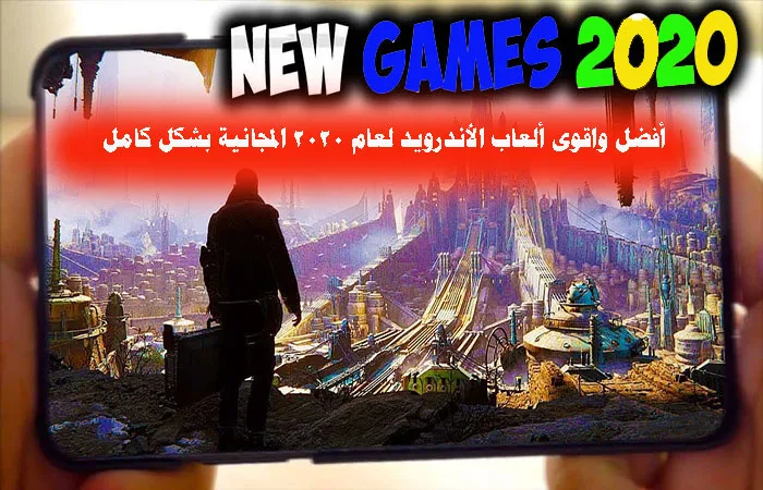 أفضل واقوى ألعاب الأندرويد لعام 2023 المجانية بشكل كامل