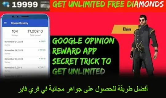 أفضل طريقة للحصول على جواهر مجانية في فري فاير