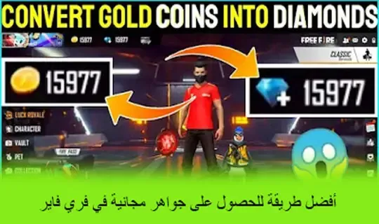 أفضل طريقة للحصول على جواهر مجانية في فري فاير