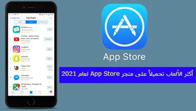 أكثر الألعاب تحميلاً على متجر App Store لعام 2023 أكثر الألعاب تحميلاً على متجر App Store لعام 2023
