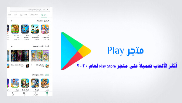  أكثر الألعاب تحميلاً على متجر Play Store لعام 2022