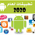 أكثر التطبيقات الأندرويد تحميلاً في النصف الأول من عام 2020