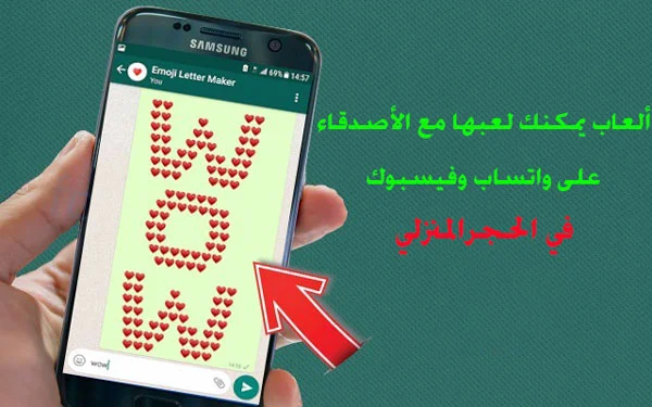 ألعاب يمكنك لعبها مع الأصدقاء على واتساب وفيسبوك